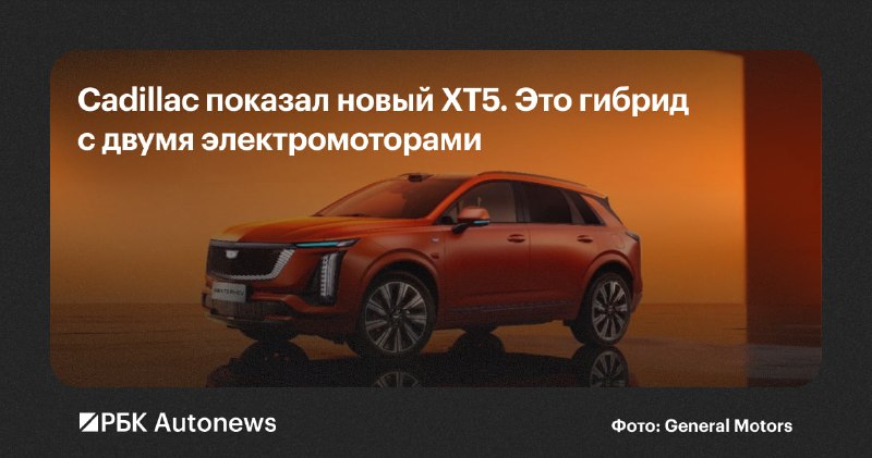 Cadillac XT5 получил гибридную версию с лидаром для Китая