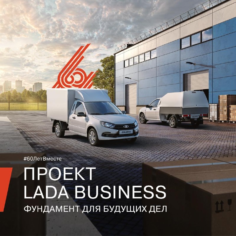 LADA Business: готовые решения для предпринимателей LADA Business: готовые решения для предпринимателей