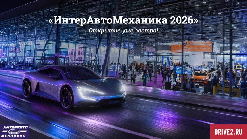 Выставка «ИнтерАвтоМеханика 2026» стартует в «Крокус Экспо» Выставка «ИнтерАвтоМеханика 2026» стартует в «Крокус Экспо»