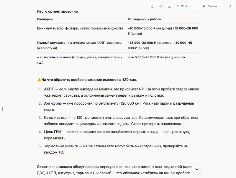 ИИ-помощник для автомобилистов: как не переплачивать в автосервисе ИИ-помощник для автомобилистов: как не переплачивать в автосервисе