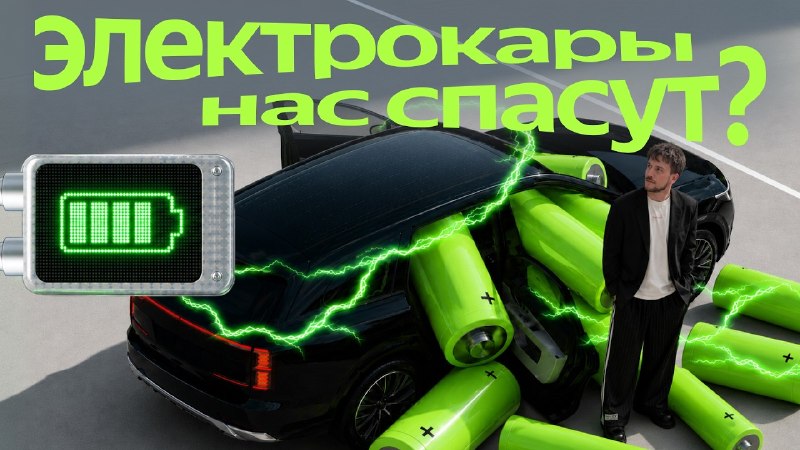 Электромобили и гибриды: рост интереса и выгоды локализации