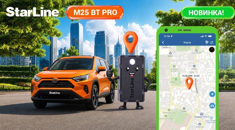 StarLine M25 BT PRO: обновленный маяк с увеличенной автономностью и скрытыми возможностями