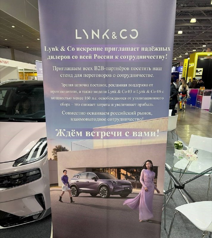 Zeekr, Lynk & Co и Lotus ищут дилеров в России через китайского экспортера Zeekr, Lynk & Co и Lotus ищут дилеров в России через китайского экспортера