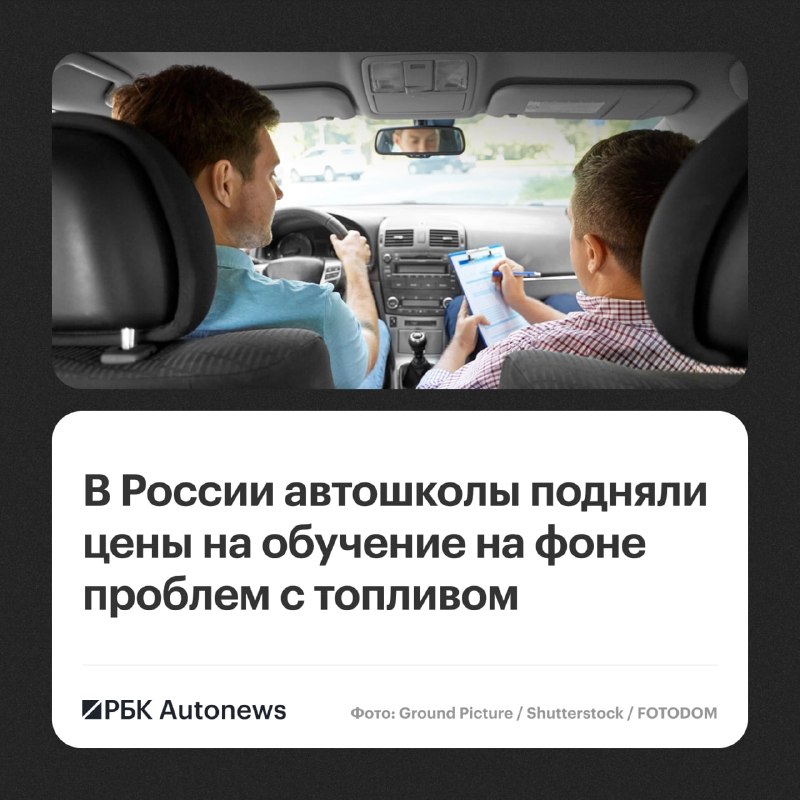 Автошколы в Москве и регионах подняли цены на обучение на 10%