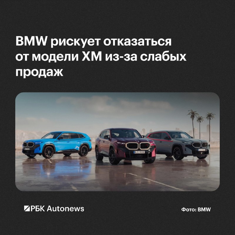 BMW может отказаться от выпуска кроссовера XM BMW может отказаться от выпуска кроссовера XM