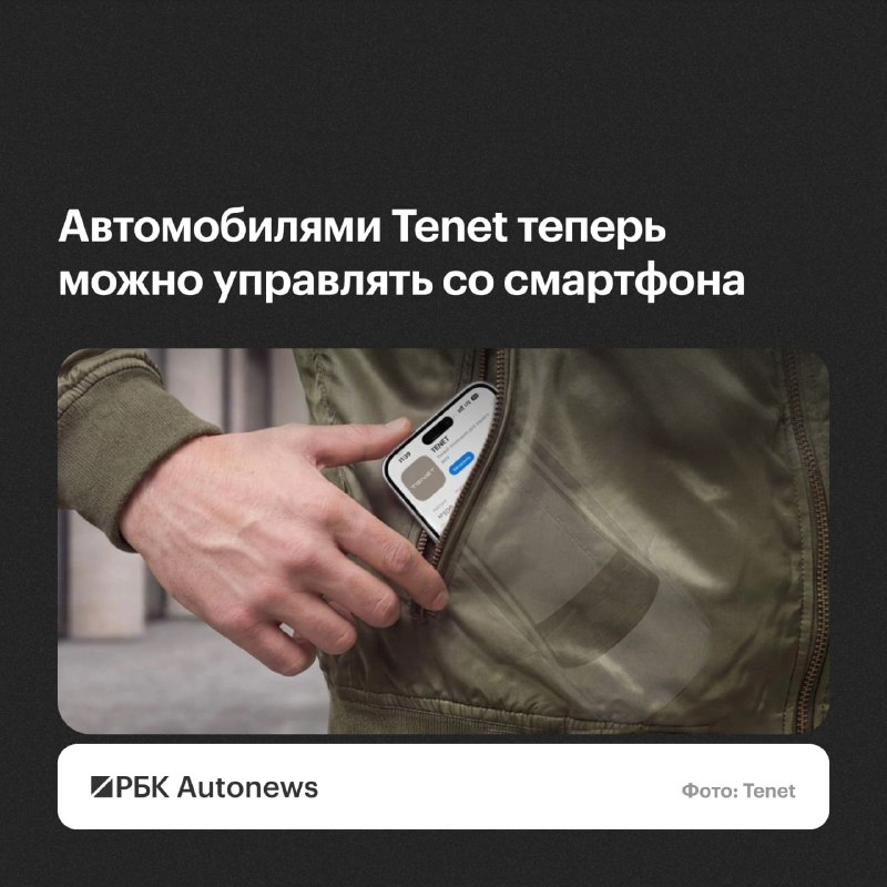 Tenet запустил новый телематический сервис для автомобилей Tenet запустил новый телематический сервис для автомобилей