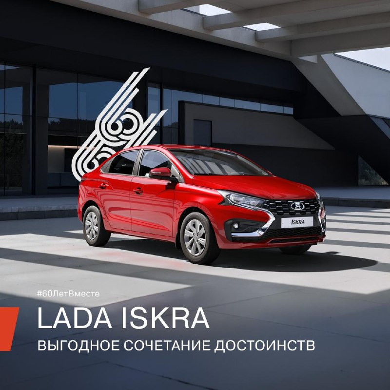 LADA Iskra: гармония противоположностей