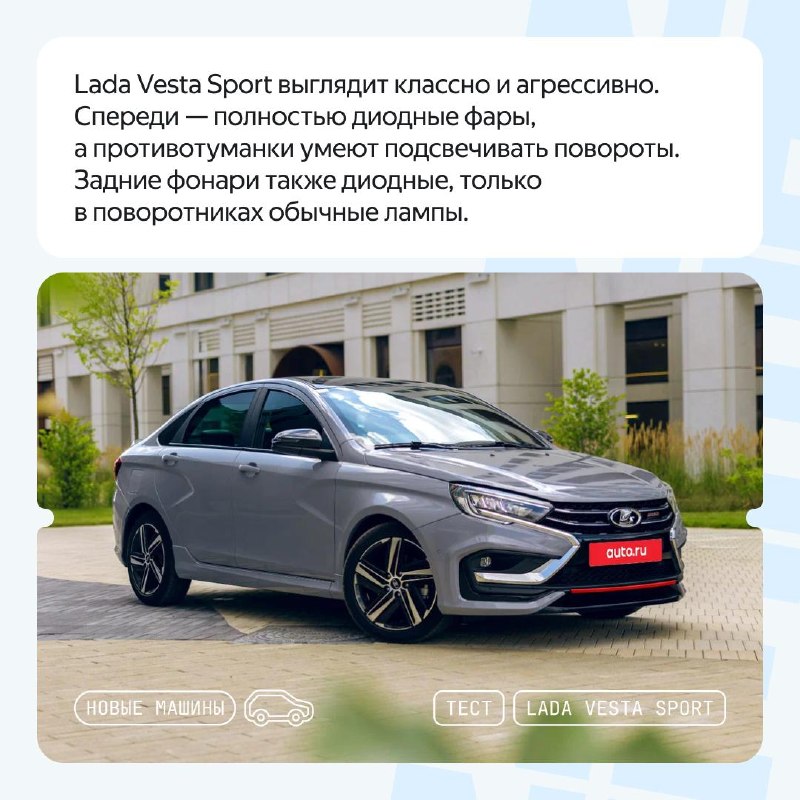 Lada Vesta Sport: заряженный седан за 2,3 млн рублей Lada Vesta Sport: заряженный седан за 2,3 млн рублей