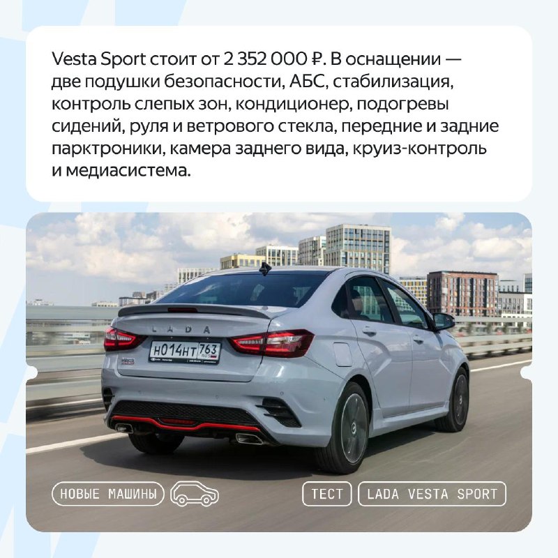 Lada Vesta Sport: заряженный седан за 2,3 млн рублей Lada Vesta Sport: заряженный седан за 2,3 млн рублей