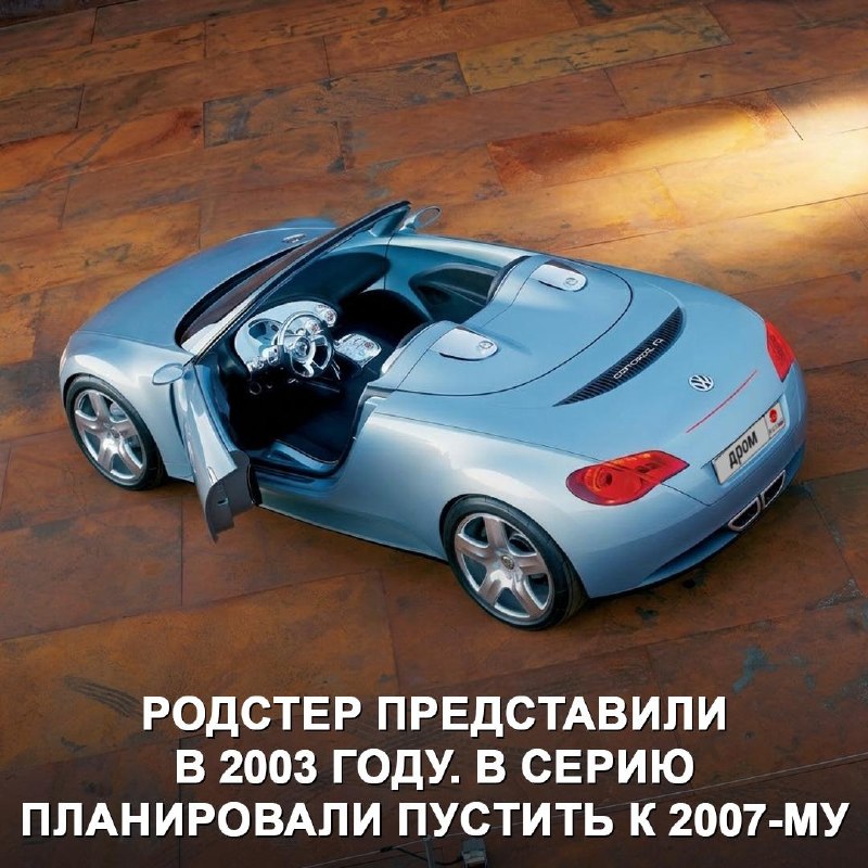Volkswagen Concept R: спорткар, который мог появиться в 2007-м