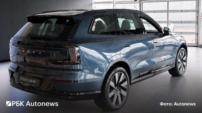 В России начались продажи «параллельных» кроссоверов Volvo EX90 В России начались продажи «параллельных» кроссоверов Volvo EX90