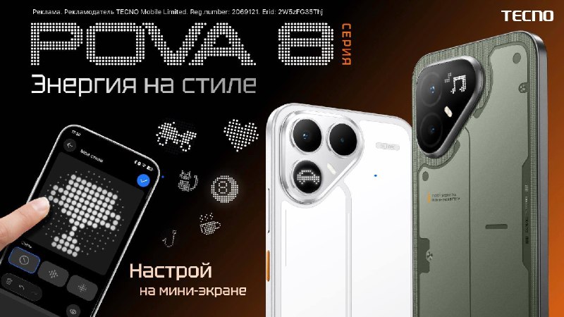 Выберите свой символ на Мини Экране TECNO POVA 8 Pro 5G Выберите свой символ на Мини Экране TECNO POVA 8 Pro 5G