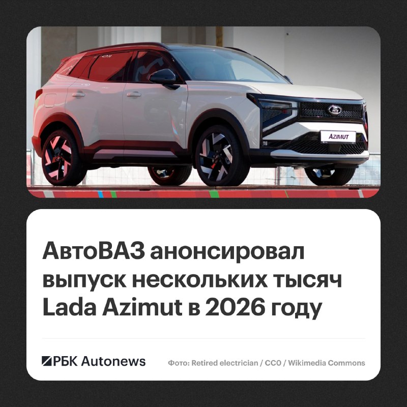 АвтоВАЗ раскрыл производственные планы по Lada Azimut АвтоВАЗ раскрыл производственные планы по Lada Azimut