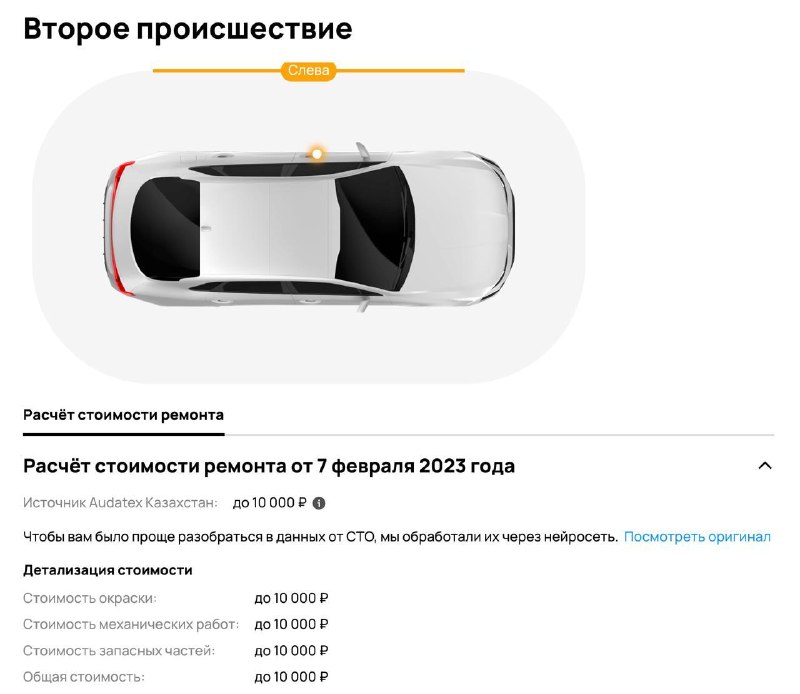 Автотека добавила данные о кузовном ремонте из Казахстана и Беларуси Автотека добавила данные о кузовном ремонте из Казахстана и Беларуси