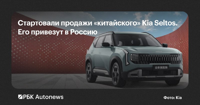 Kia Seltos второго поколения вышел на рынок Китая и может появиться в России Kia Seltos второго поколения вышел на рынок Китая и может появиться в России