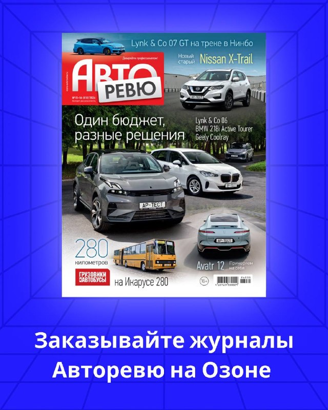 Авторевю №15-16 (2026) на Ozon: главные тесты номера Авторевю №15-16 (2026) на Ozon: главные тесты номера