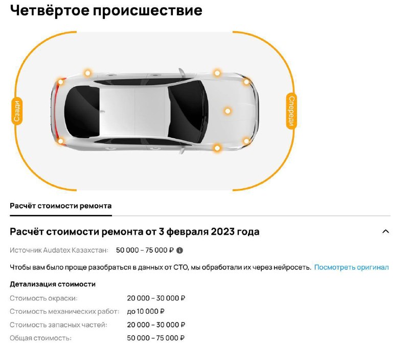 Автотека добавила расчеты кузовного ремонта из Казахстана и Беларуси
