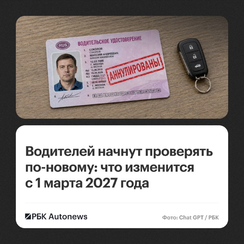С марта 2027 года в России начнут аннулировать права из-за опасных болезней