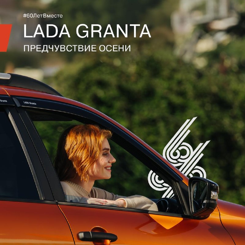 Осенний контраст: готовим LADA Granta к межсезонью Осенний контраст: готовим LADA Granta к межсезонью