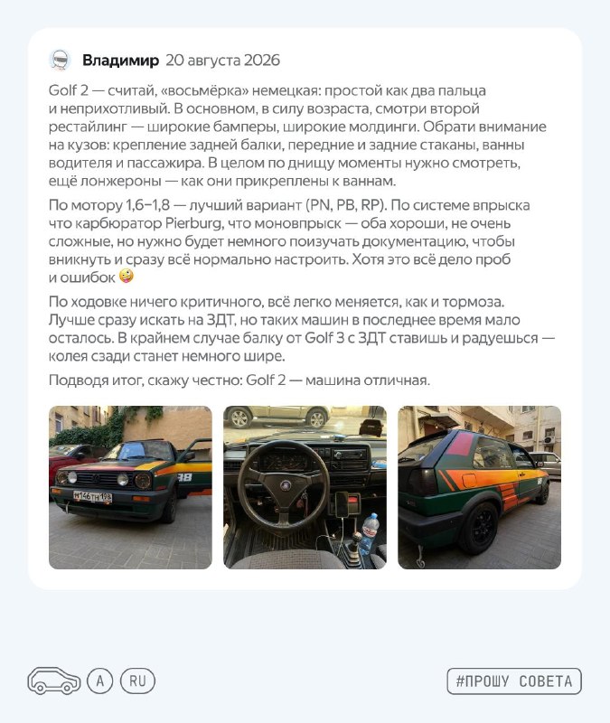Стоит ли покупать Volkswagen Golf II как первый автомобиль? Опыт владельцев