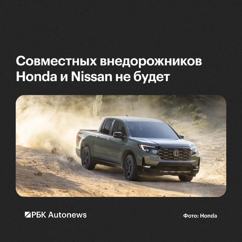 Honda опровергла слухи о совместных рамках с Nissan Honda опровергла слухи о совместных рамках с Nissan