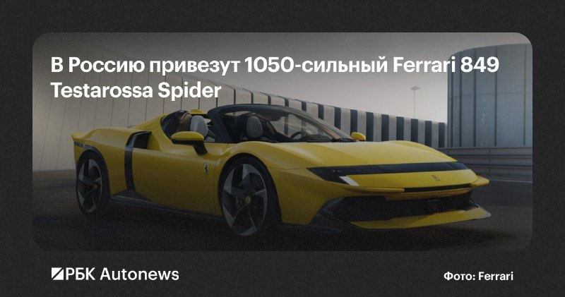 Редкий Ferrari 849 Testarossa Spider появится в России