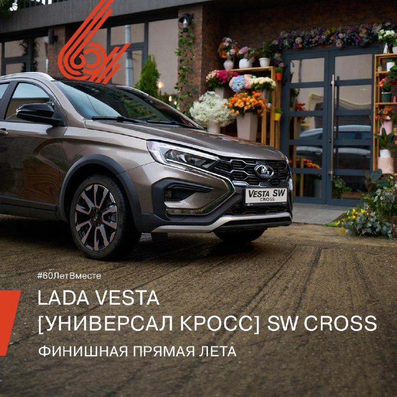 Проводы лета на LADA Vesta: день с особым смыслом Проводы лета на LADA Vesta: день с особым смыслом