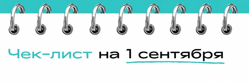 Как собрать ребёнка в школу: чек-лист и викторина от HAVAL Как собрать ребёнка в школу: чек-лист и викторина от HAVAL