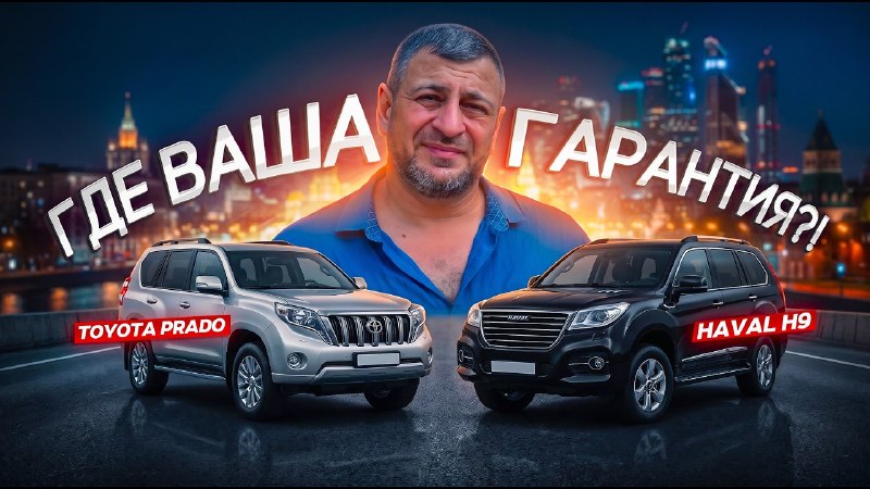 Toyota Prado против Haval H9: реальный тест в новом выпуске TSD PRO