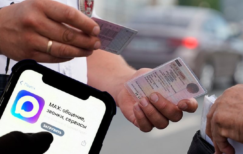 Электронные права и СТС разрешат показывать через мессенджер Max