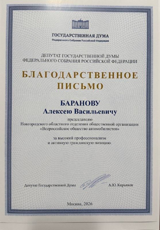 Новгородское отделение ВОА получило благодарственное письмо за профессионализм