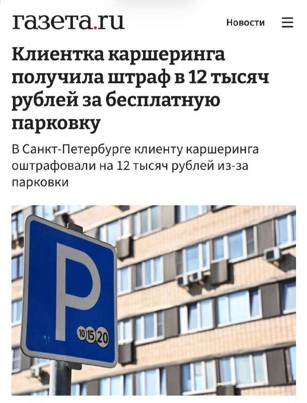 Клиентка каршеринга в Петербурге получила штраф за эвакуацию с разрешённой парковки Клиентка каршеринга в Петербурге получила штраф за эвакуацию с разрешённой парковки