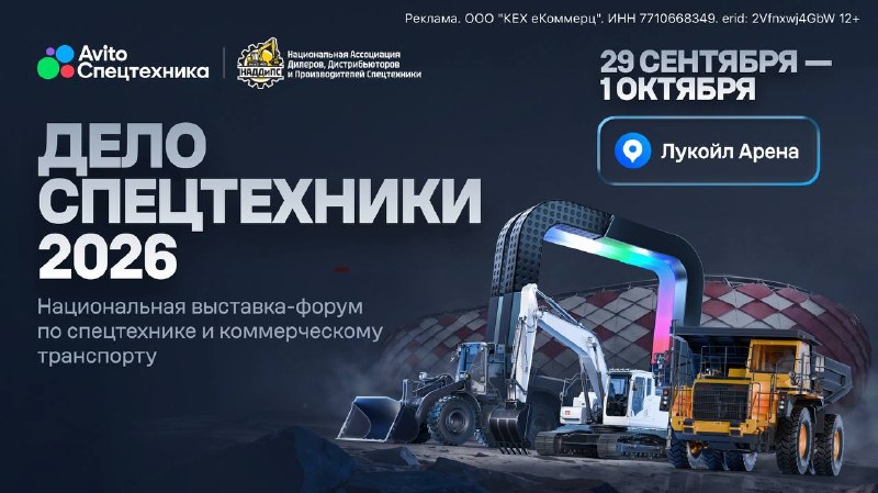 Выставка-форум «Дело Спецтехники — 2026»: три дня в центре событий отрасли Выставка-форум «Дело Спецтехники — 2026»: три дня в центре событий отрасли
