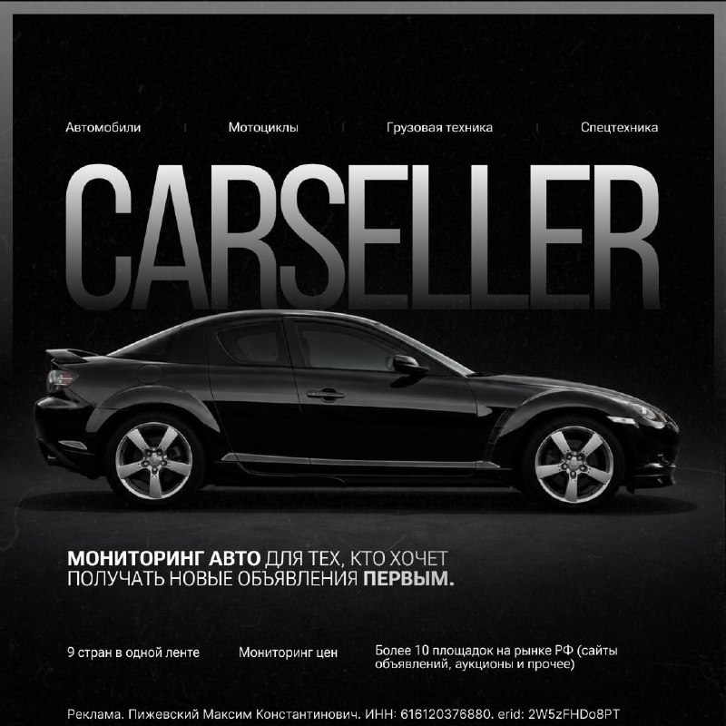 CarSeller — мониторинг автообъявлений в 9 странах CarSeller — мониторинг автообъявлений в 9 странах