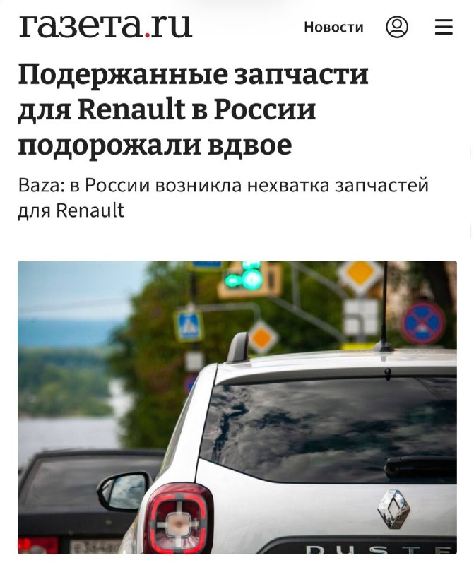 Дефицит запчастей для Renault в России: цены растут, а выбор сокращается