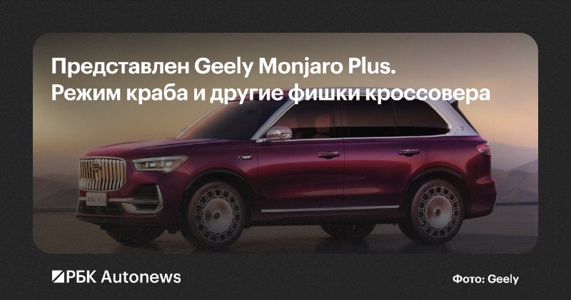 Geely Monjaro Plus: обновлённый кроссовер с полноуправляемым шасси и гибридом Geely Monjaro Plus: обновлённый кроссовер с полноуправляемым шасси и гибридом