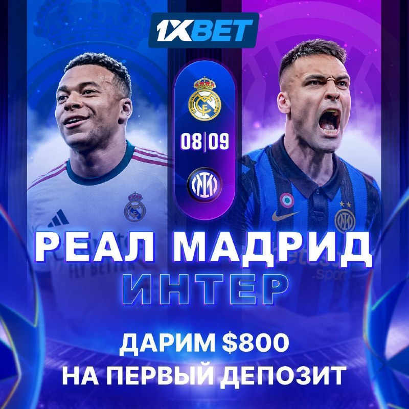 Реал Мадрид — Интер Милан: анонс матча Лиги чемпионов и бонус 1xBet Реал Мадрид — Интер Милан: анонс матча Лиги чемпионов и бонус 1xBet