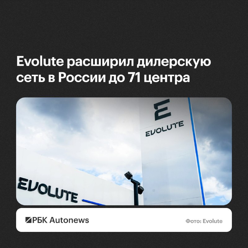 Evolute открыла 39 новых дилерских центров с начала 2026 года Evolute открыла 39 новых дилерских центров с начала 2026 года
