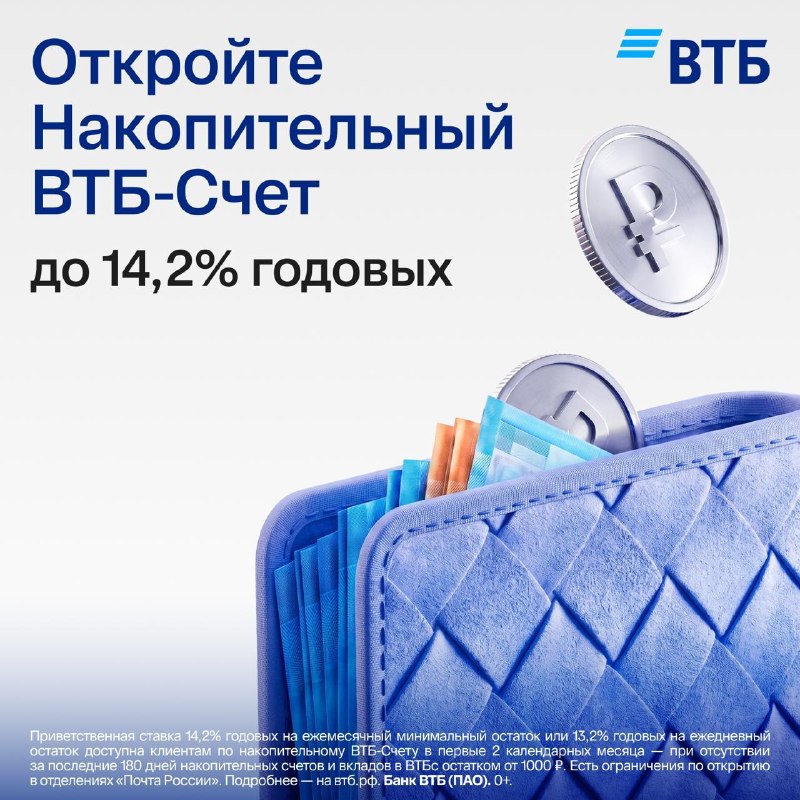 Накопительный ВТБ-Счет: доход до 14,2% и свобода управления деньгами Накопительный ВТБ-Счет: доход до 14,2% и свобода управления деньгами