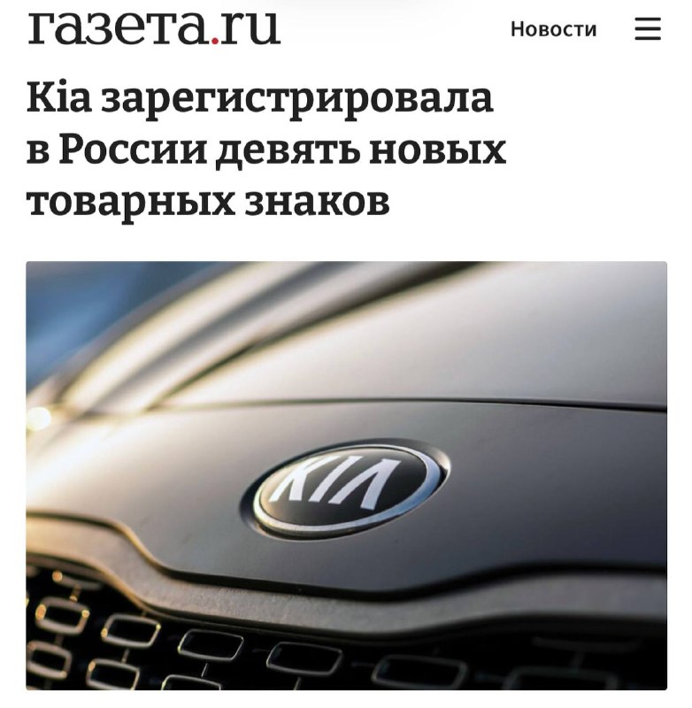Kia расширяет присутствие в России: новые товарные знаки для бренда