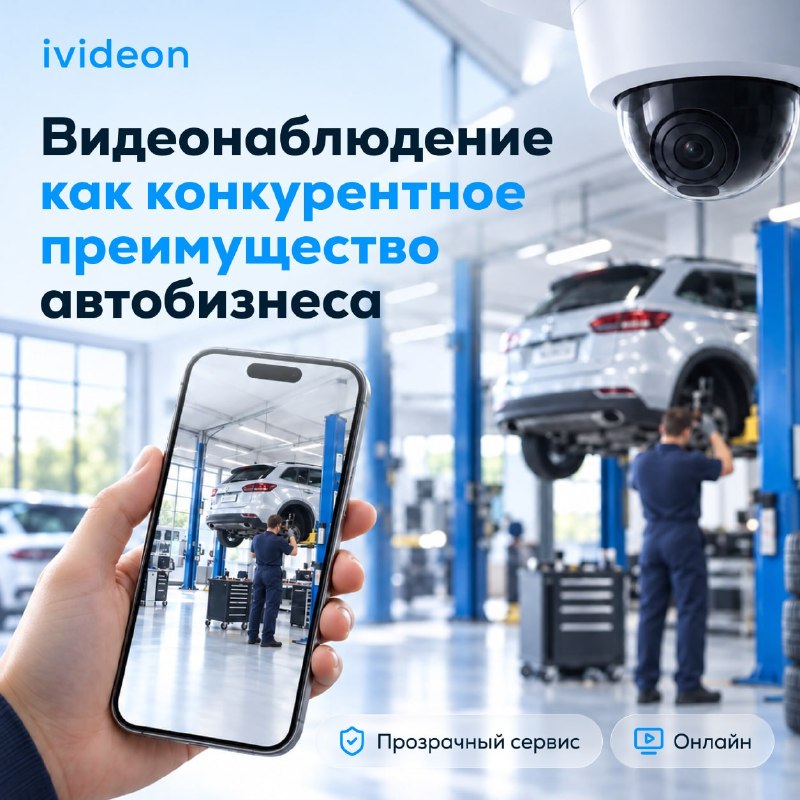 Видеонаблюдение для автосервисов: прозрачность как конкурентное преимущество Видеонаблюдение для автосервисов: прозрачность как конкурентное преимущество
