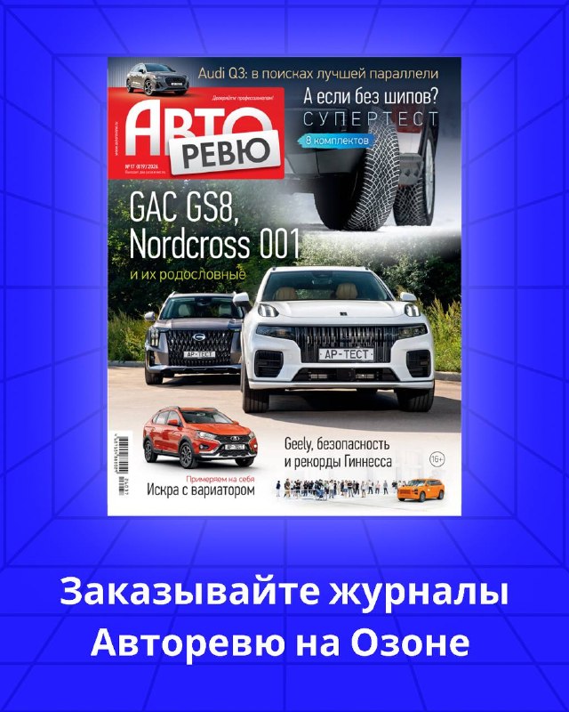 Авторевю №17 (2026) уже на Ozon: что нового в номере Авторевю №17 (2026) уже на Ozon: что нового в номере