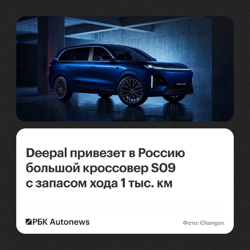 Changan анонсировал гибридный кроссовер Deepal S09 для России Changan анонсировал гибридный кроссовер Deepal S09 для России