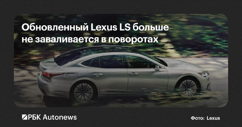 Lexus представил обновленный флагманский седан LS Lexus представил обновленный флагманский седан LS