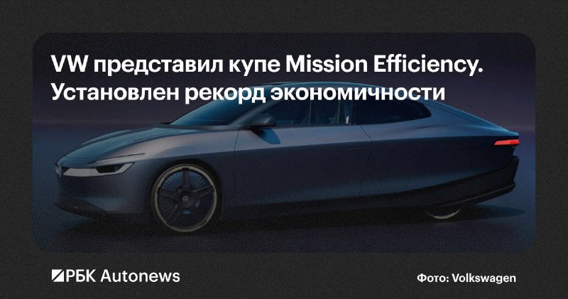 Volkswagen представил электрический концепт Mission Efficiency Volkswagen представил электрический концепт Mission Efficiency