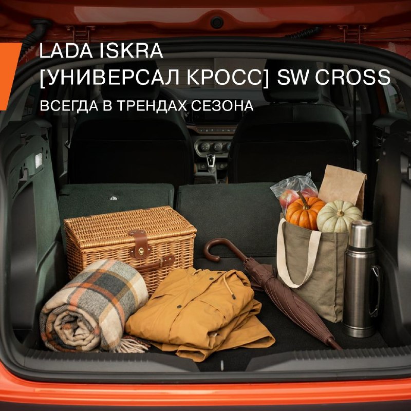 Осенние перемены: готовим багажник LADA Iskra SW Cross
