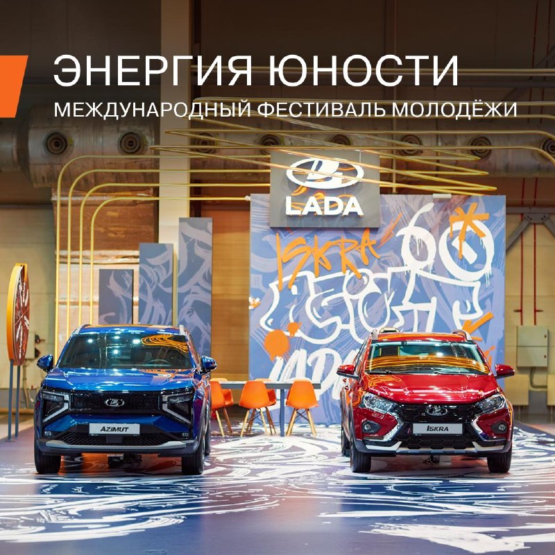 LADA — участник Международного фестиваля молодёжи в Екатеринбурге