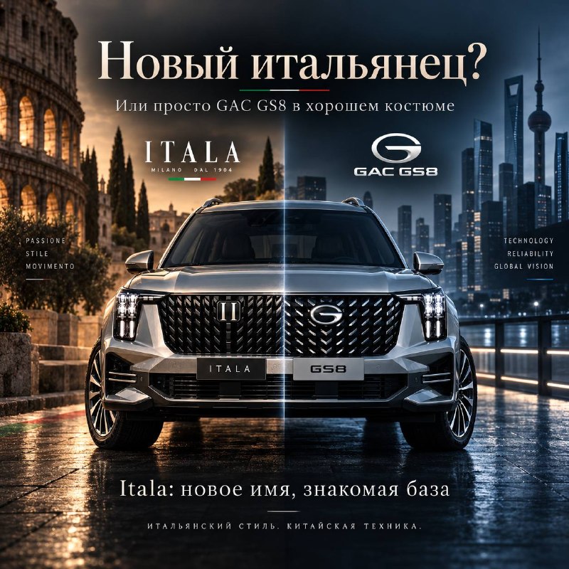 Итальянцы возродят автобренд Itala на базе китайской GAC Итальянцы возродят автобренд Itala на базе китайской GAC