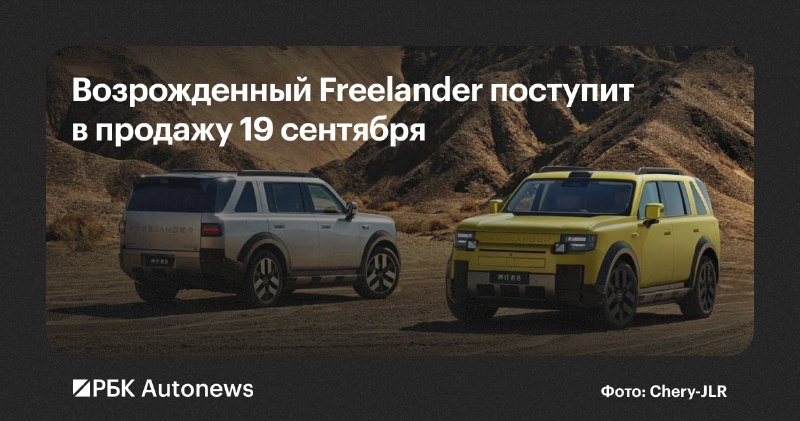Land Rover и Chery запускают продажи кроссовера Freelander 8 в Китае Land Rover и Chery запускают продажи кроссовера Freelander 8 в Китае