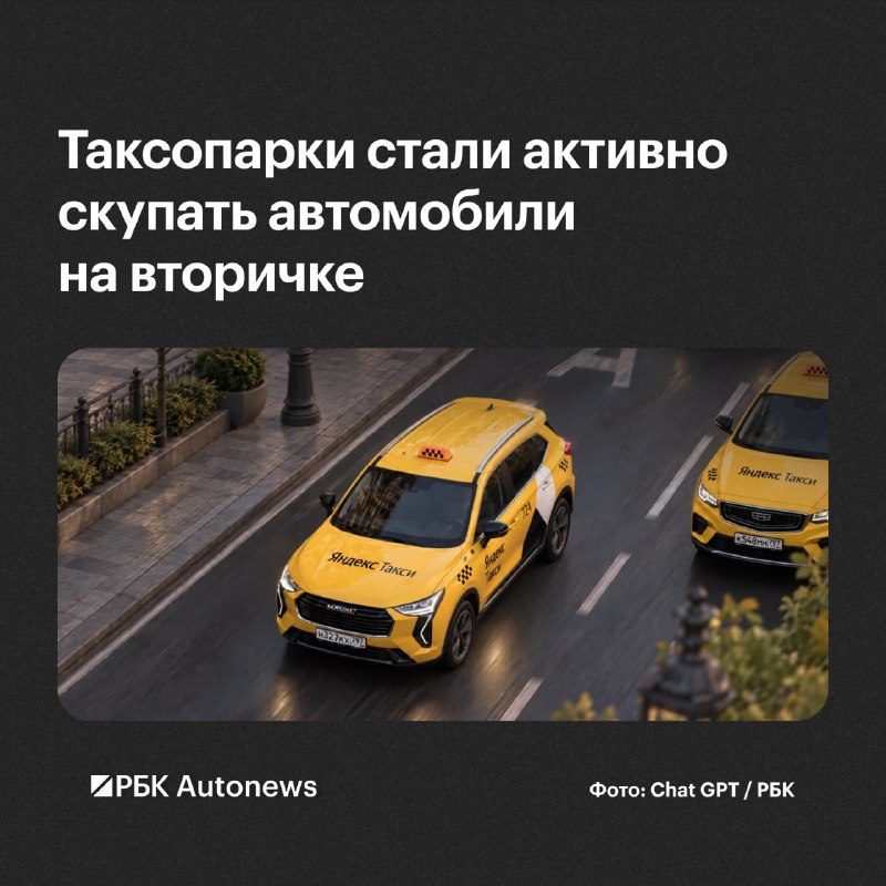 Российские таксопарки активно скупают подержанные китайские автомобили